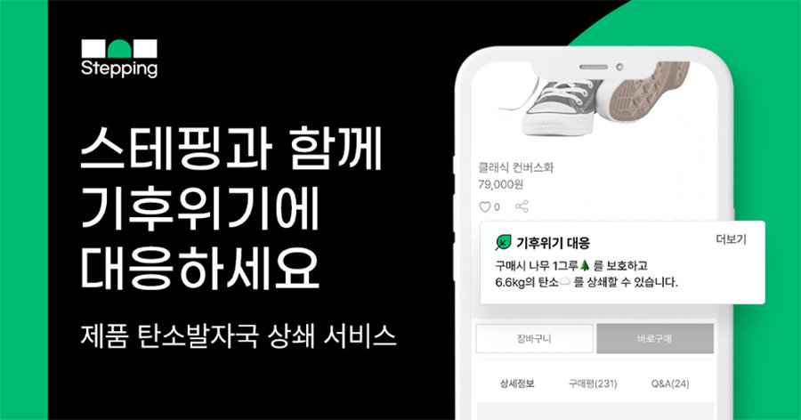 내일의쓰임이 선보인 스테핑 플랫폼. 출처=내일의쓰임