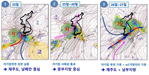 25~27일 강수 집중 구역 및 시간(기상청 제공) ⓒ 뉴스1