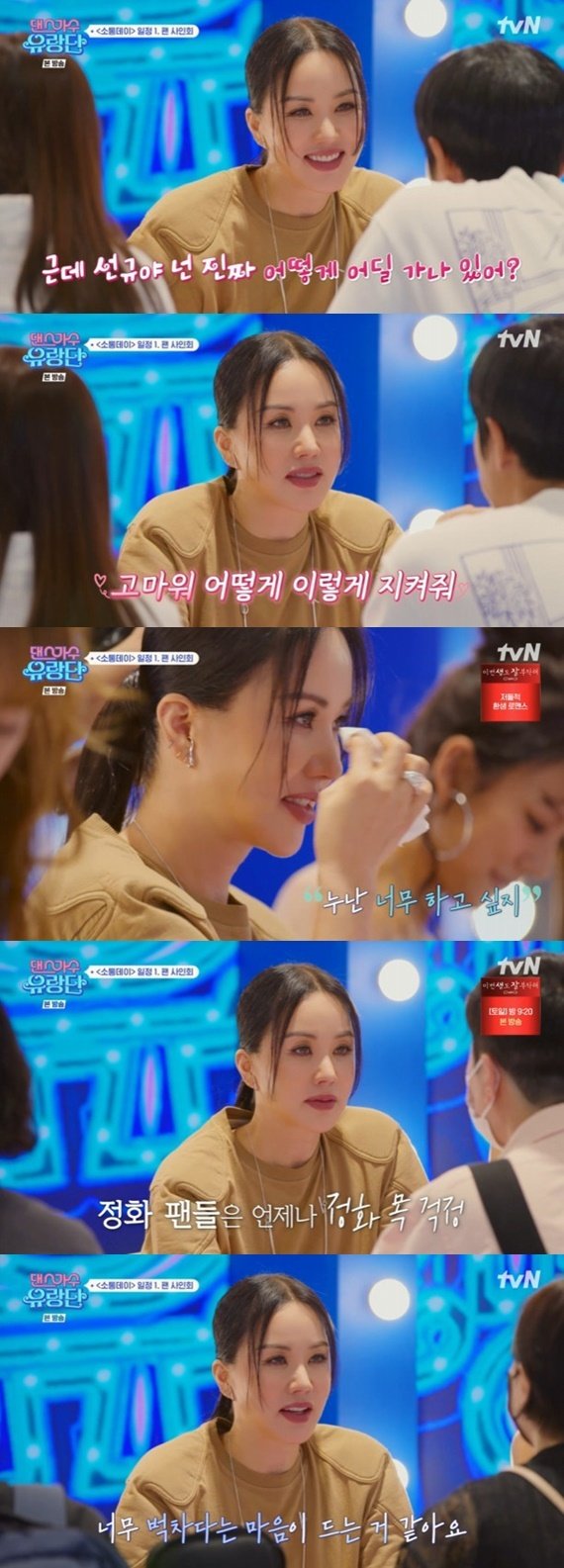 tvN ‘댄스가수 유랑단’ 캡처