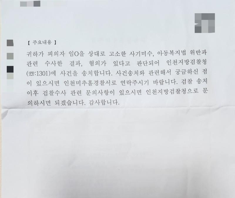 수사 결과 통지서. 보배드림 캡처