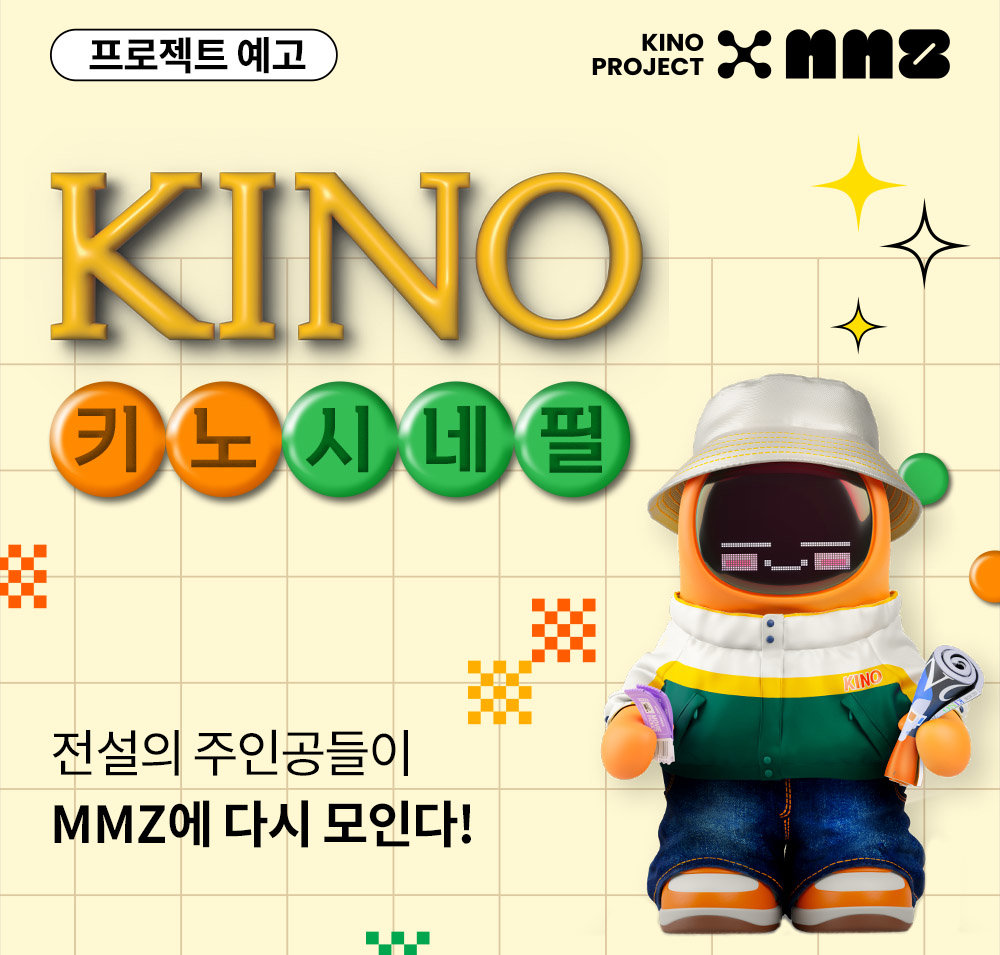 MMZ의 첫 번째 프로젝트는 키노시네필이다. 출처=람다256