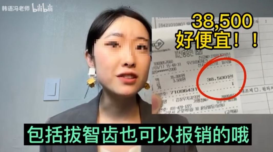 중국인 여성이 한국에서 치료받고 올린 영수증. 비리비리’(bilibili) 영상 캡처