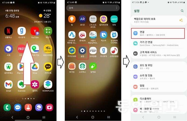홈 화면을 쓸어 올리면 표시되는 전체 앱 목록에서 ‘설정’ 실행 후 ‘연결’ 항목 선택 ＜출처=IT동아＞