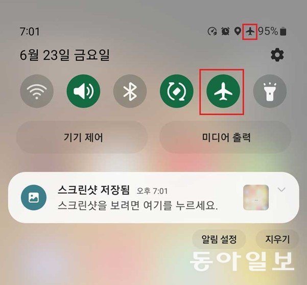 화면 상단에 비행기 아이콘이 떠 있다면 상단 바 단축 버튼을 통해 비행기 탑승 모드 해제 ＜출처=IT동아＞