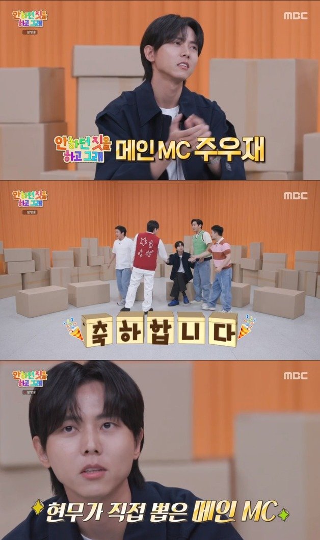 MBC ‘안 하던 짓을 하고 그래’ 방송 화면 캡처