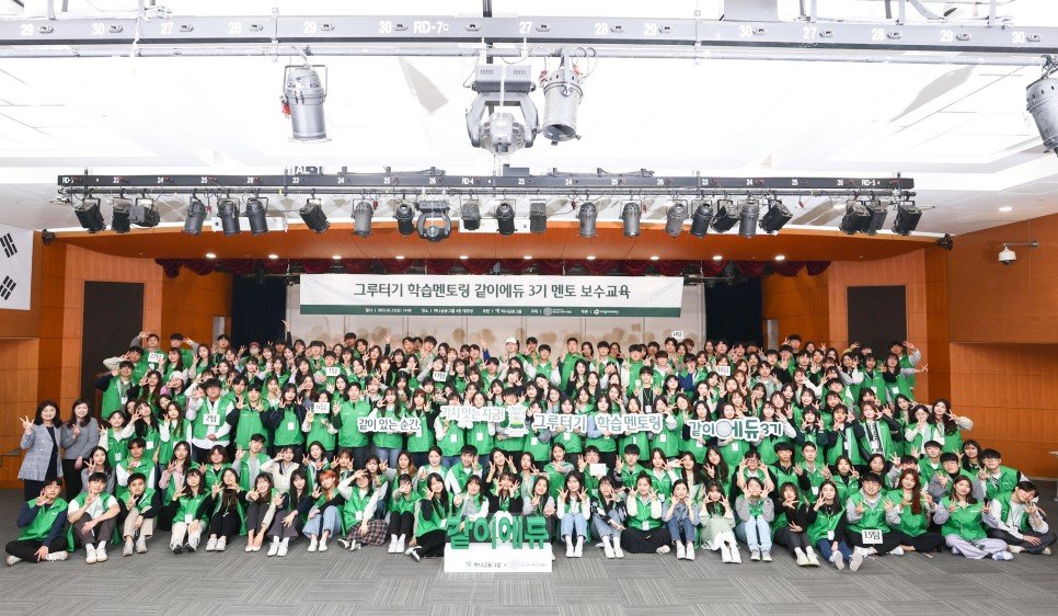 같이에듀3 대학생 멘토 보수교육 현장. 청소년그루터기재단 제공