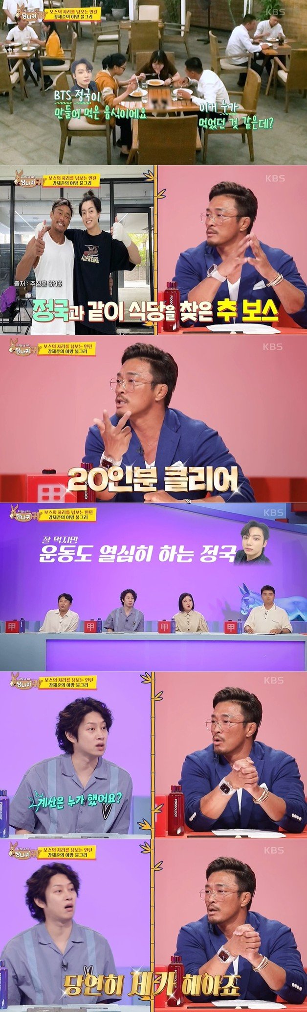 KBS 2TV 예능 ‘사장님 귀는 당나귀 귀’ 방송 화면 갈무리