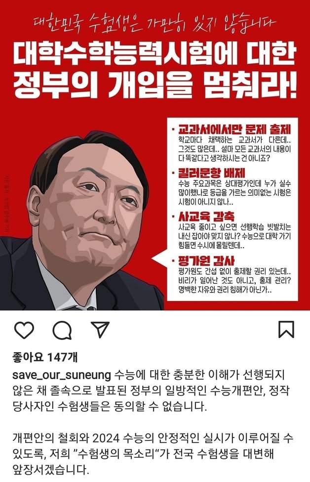 ‘수험생의 소리’ 계정 갈무리 화면.