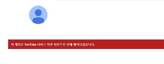 27일 유튜브 사이트를 보면 북한 평양의 브이로거 ‘유미’의 채널이 약관 위반을 이유로 해지된 것으로 확인된다. (유튜브 캡처) 뉴스1