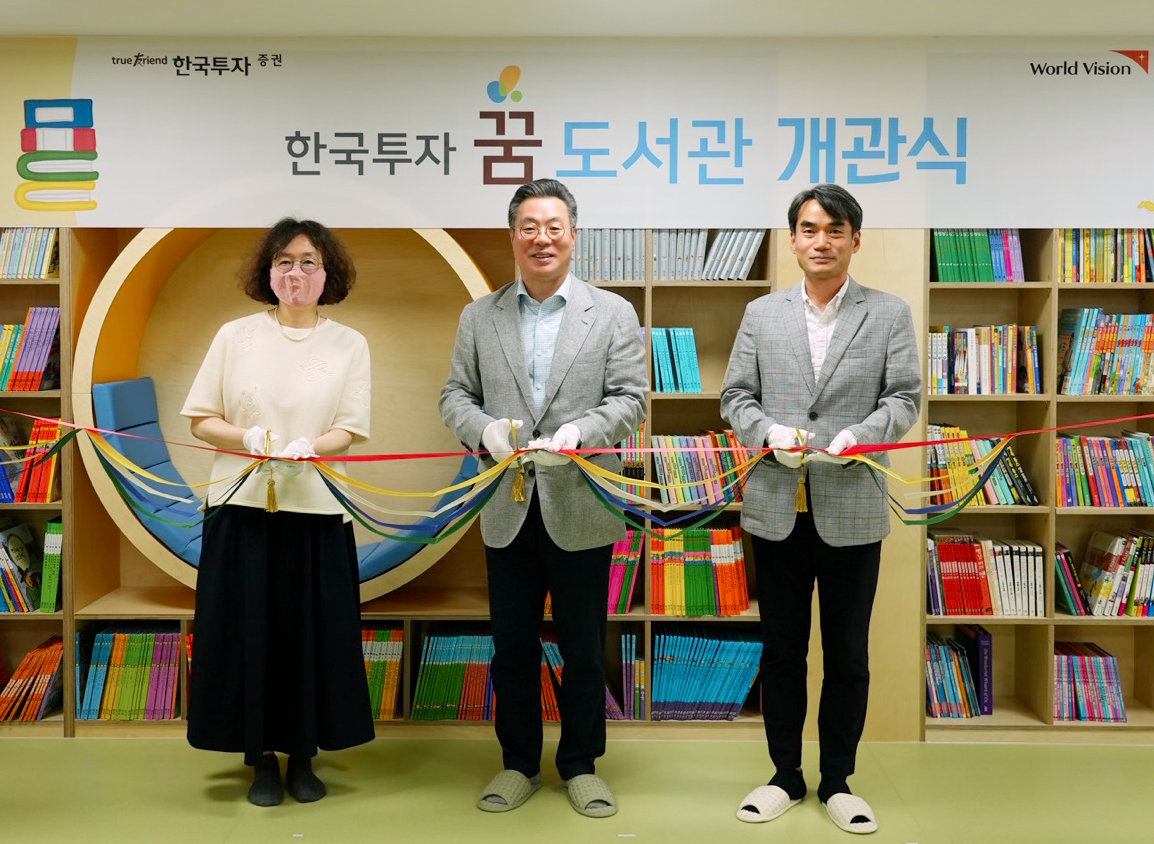 5월 19일 전북 전주시 호성보육원에서 ‘한국투자 꿈 도서관’ 개관식이 열렸다. 왼쪽부터 나소영 호성보육원장, 정일문 한국투자증권 사장, 김성태 월드비전 ESG사회공헌본부장.