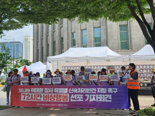 27일 오전 10시 서울 중구 서울광장 앞에서 이태원 참사 유가족과 시민대책회의가 기자회견을 열었다.