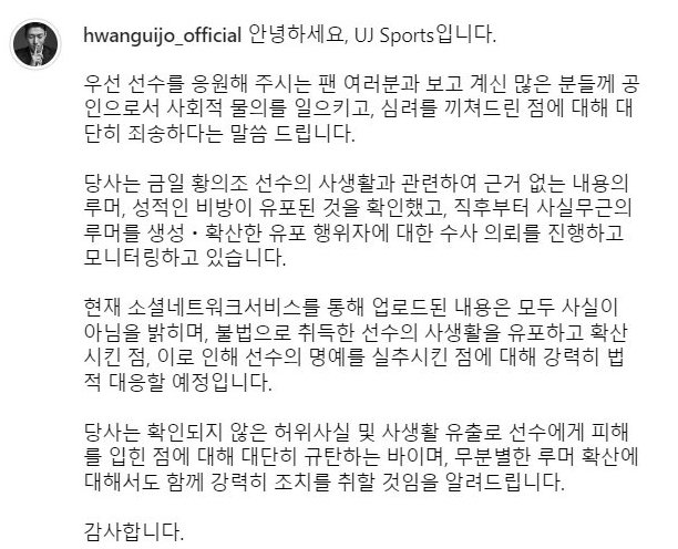 UJ Sports 운영 ‘황의조 공식 인스타그램’ 캡처