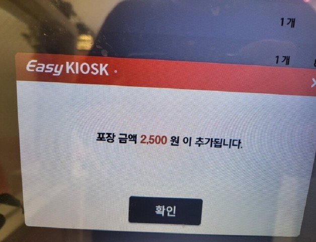 배달비를 아끼기 위해 직접 매장에 방문한 손님이 키오스크에서 포장비 2500원 추가창을 보고 황당했다는 후기를 올렸다. (트위터)