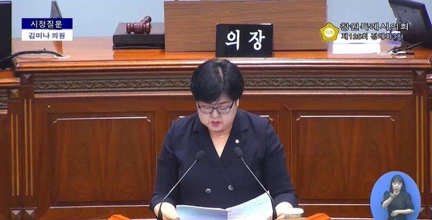 지난 23일 열린 창원시의회 정례회 본회의에서 김미나 창원시의원이 창원 민주주의 전당과 관련한 발언을 하고 있다.(창원시의회 본회의 생중계 캡쳐)