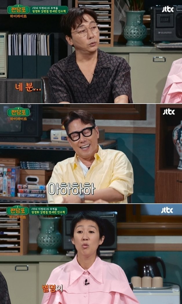 JTBC ‘짠당포’ 방송 화면 갈무리