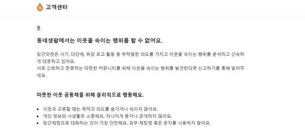 당근마켓 고객센터 내 운영정책 화면 갈무리.