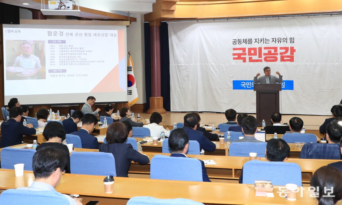 28일 국회 의원회관에서 열린 국민의힘 공부모임 ‘국민공감’에서 운동권 출신인 함운경 씨가 강연을 하고있다. 김재명 기자 base@donga.com