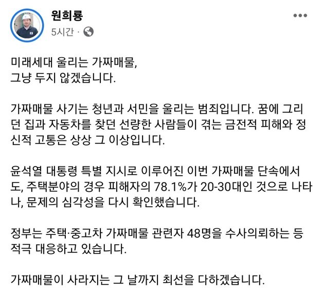 원희룡 국토교통부 장관 사회관계망서비스(SNS) 페이스북 캡처.