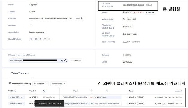 김남국 의원이 지난해 6월 6일 클레이스타 56억개를 클레이스왑으로 보내 매도한 거래내역. 김 의원은 클레이스타 총 발행량 5000억개의 1.12%를 보유하고 있었다.