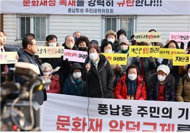 지난해 12월 송파구 풍납동 주민들은 성명서를 발표하고 문화재 규제 철폐를 요청하는 시위를 열었다.  송파구청 제공.