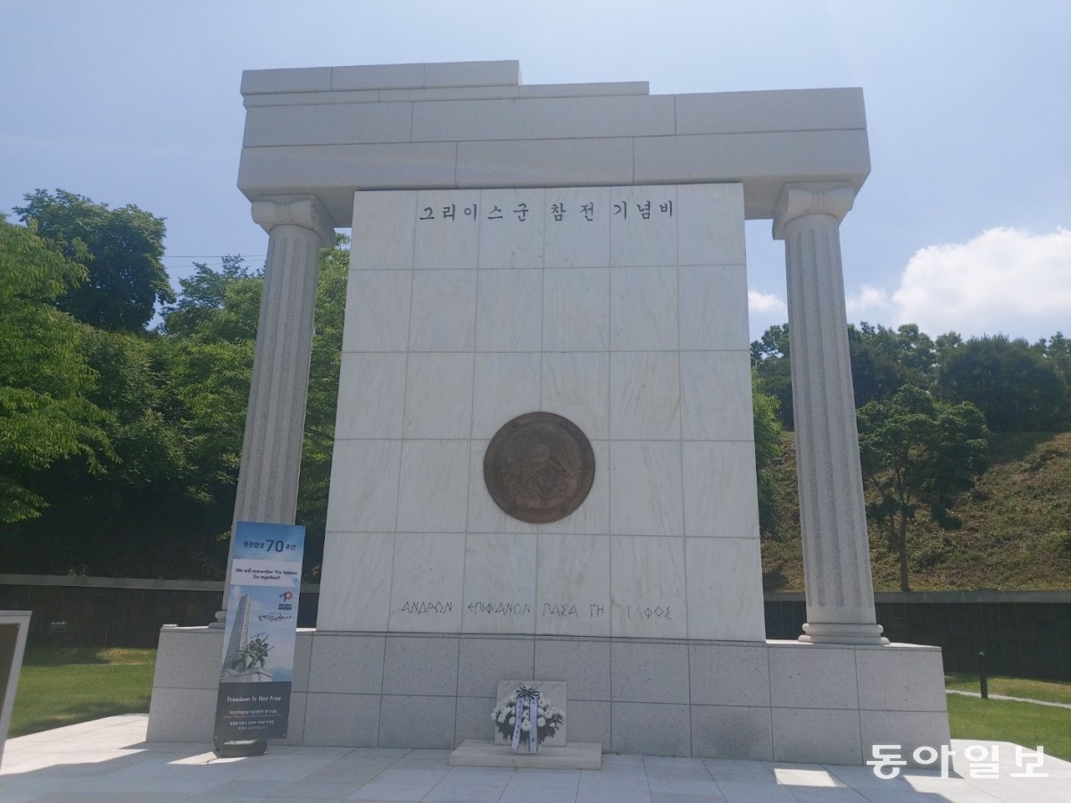 경기 여주 시내 공원에 있는 그리스군 참전 기념비는 좌우 기둥이 그리스 신전 기둥으로 낯익어 멀리서도 그리스 기념비임을 알 수 있다. 여주=구자룡 기자