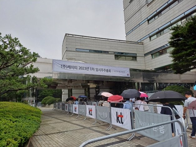 KT는 30일 오전 서울 서초구 연구개발센터에서 제1차 임시 주주총회를 개최했다. 2023.6.30/뉴스1