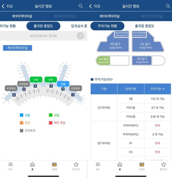 인천공항 가이드 앱 실시간 정보. 출처=IT동아