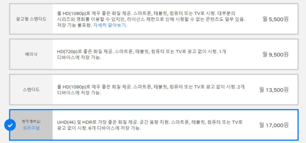 광고형 요금제를 추가한 넷플릭스, 출처: 넷플릭스 홈페이지