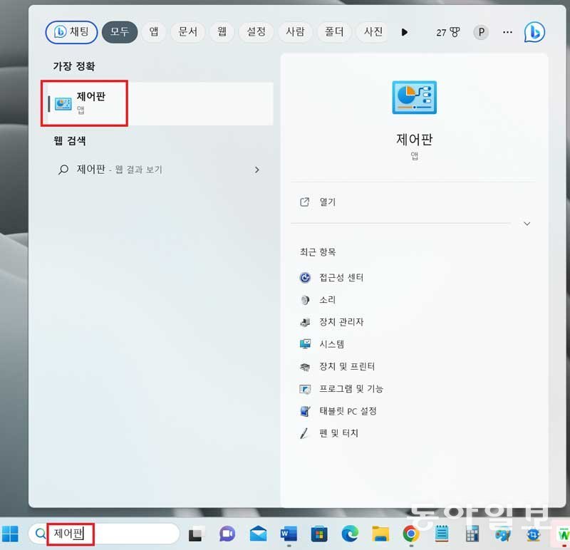 윈도 키+S를 누른 후 검색창에 ‘제어판’을 입력 / 출처=IT동아