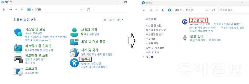 범주별로 표시되는 제어판은 접근성→접근성 센터 순으로 이동 / 출처=IT동아