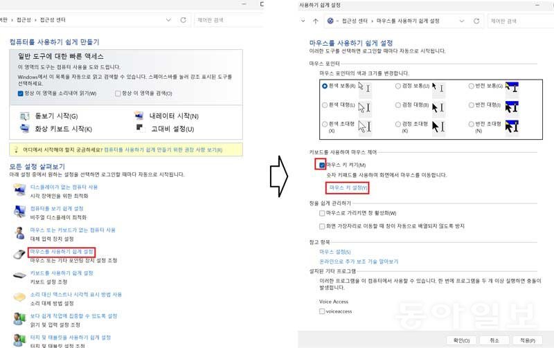 ‘마우스를 사용하기 쉽게 설정’ 메뉴의 ‘마우스 키 설정’ 항목으로 이동 / 출처=IT동아