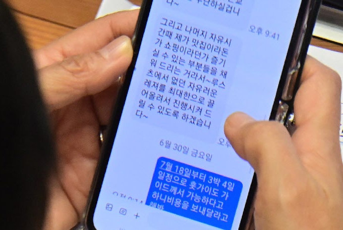 지난달 30일 국회 본회의장에서 더불어민주당 소속 김영주 국회 부의장이 일본 여행 관련 문자를 주고받고 있다. 뉴데일리 제공