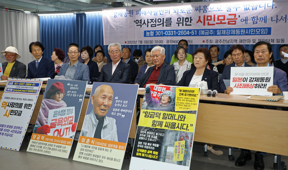 사단법인 일제강제동원 시민모임이 3일 오전 광주 동구 전일빌딩245 시민마루에서 ‘역사정의를 위한 시민모금운동’ 참여 호소 기자회견을 개최하고 있다. 2023.7.3/뉴스1