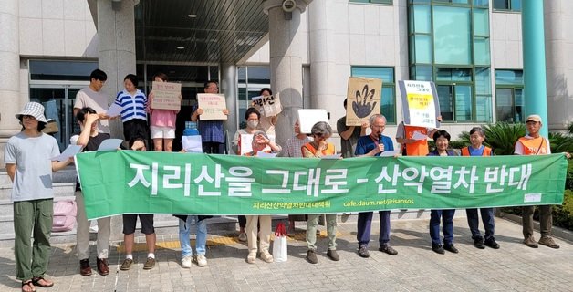 지리산산악열차반대대책위원회가 3일 하동군청 앞에서 기자회견을 열고 대책위 해산을 발표하고 있다(대책위 제공). 2023.7.3