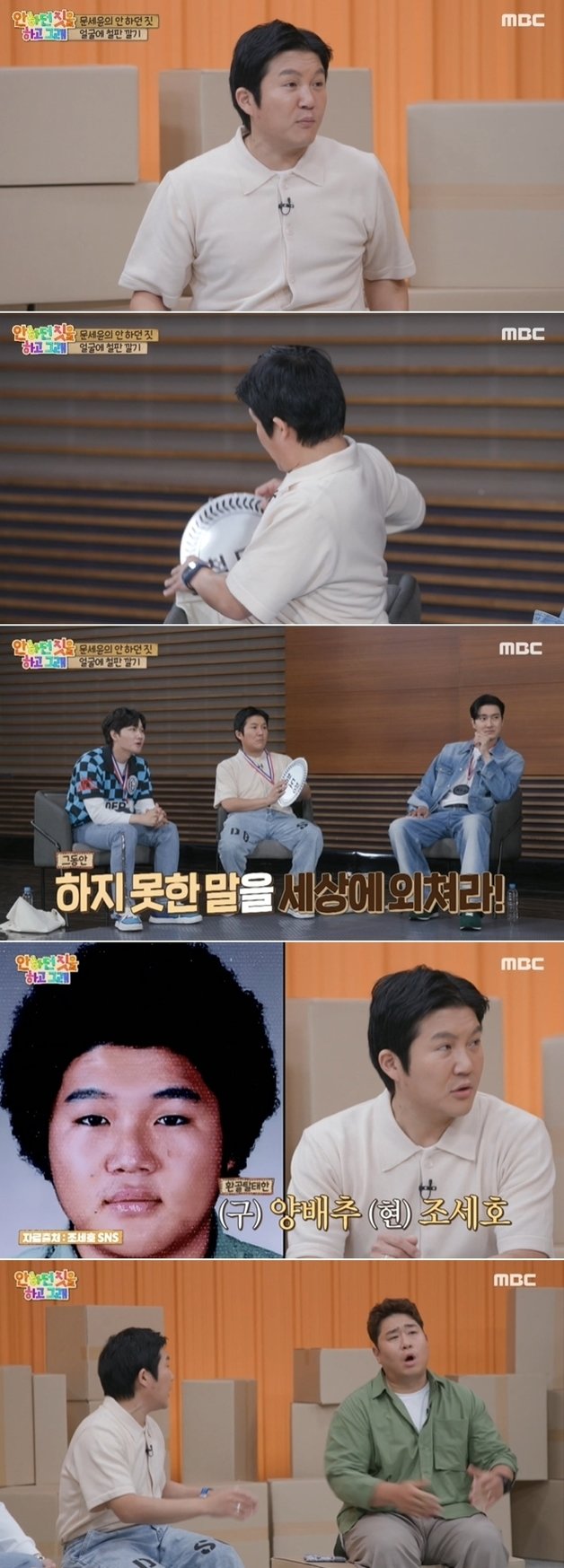 MBC 예능 프로그램 ‘안하던 짓을 하고 그래’ 방송 화면 갈무리