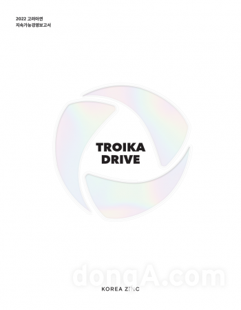 고려아연 지속가능경영보고서 표지 이미지