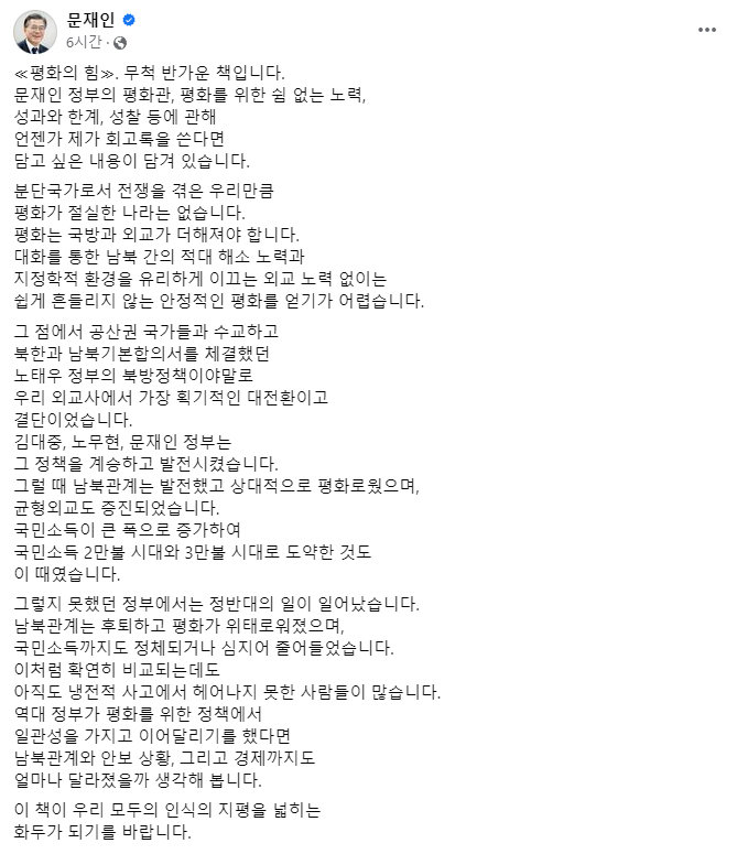 문재인 전 대통령 페이스북 갈무리