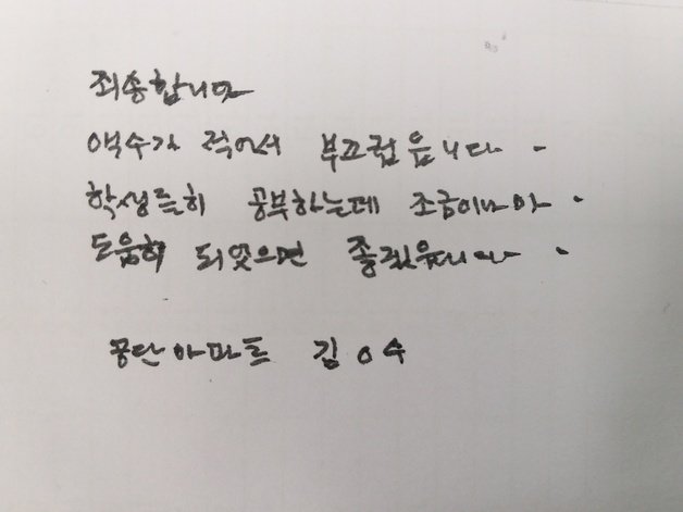 김O수씨가 제천여증에 [장학금을 기탁하며 남긴 메모]
