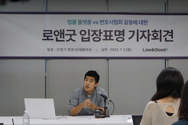 3일 오전 서울 강남구 로앤굿 본사에서 민명기 대표가 기자회견을 하고 있다. 2023.7.3 (로앤굿 제공)