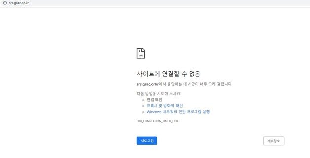 게임위가 감사원에 작동 및 운영 중이라고 보고한 SRS 사이트. 4일 기준 여전히 먹통이다. (사이트 갈무리)