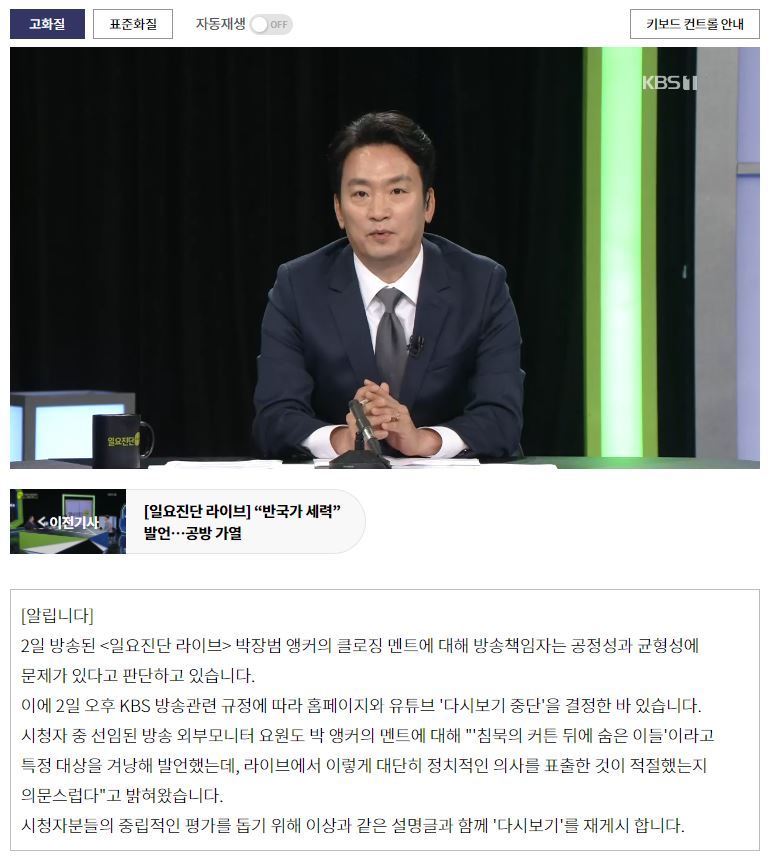 ‘KBS 일요진단 라이브’ 홈페이지 갈무리