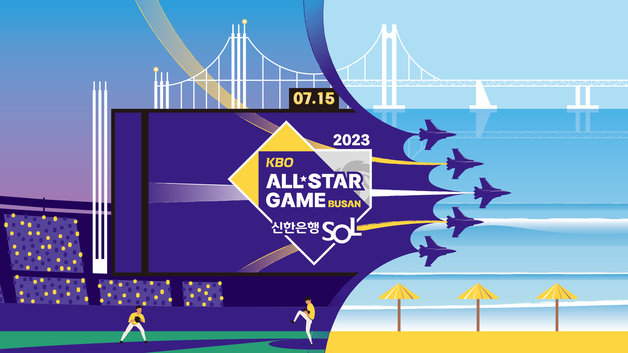 2023 신한은행 SOL KBO 올스타전.(KBO 제공)