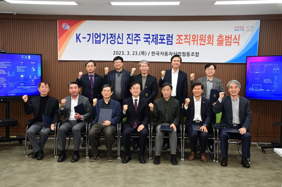 3월 23일 한국자동차산업협동조합에서 열린 K-기업가정신 진주 국제포럼 조직위원회 출범식. 진주시청 제공