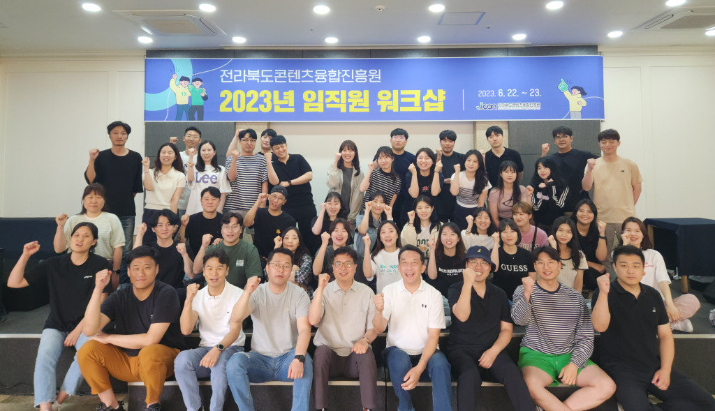2023년 워크샵 모습, 출처: 전북콘텐츠융합진흥원