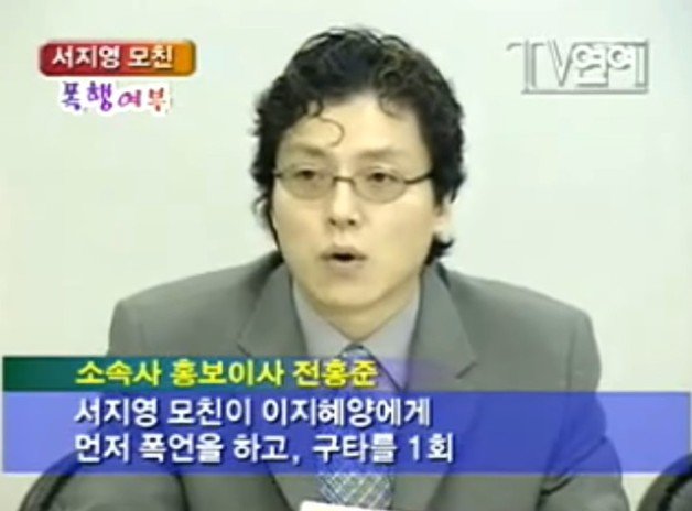 21년 전 그룹 샵 해체 기자회견에서 소속사 조사 결과에 대해 진술하는 전홍준 어트랙트 대표. (유튜브 갈무리)