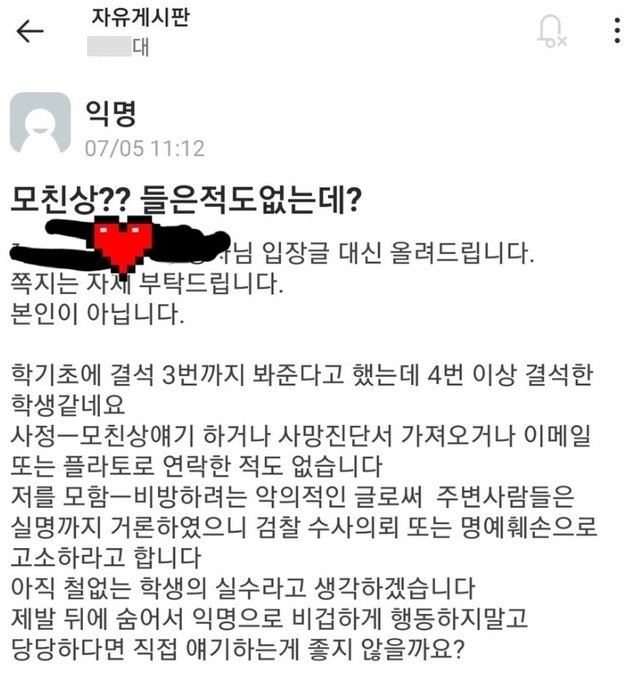 강사 측의 입장을 전한 글. (‘에브리타임’ 갈무리)