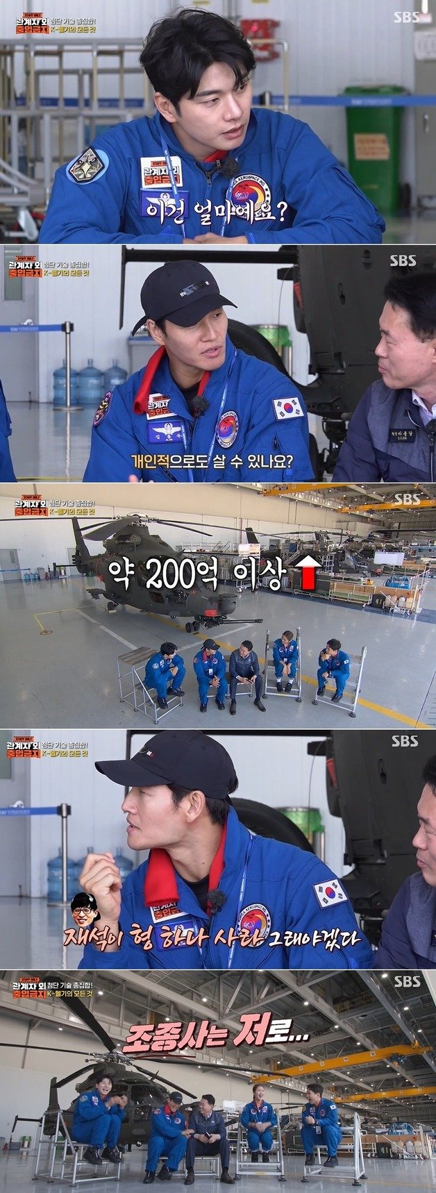 SBS 예능 프로그램 ‘관계자 외 출입금지’ 방송 화면 갈무리