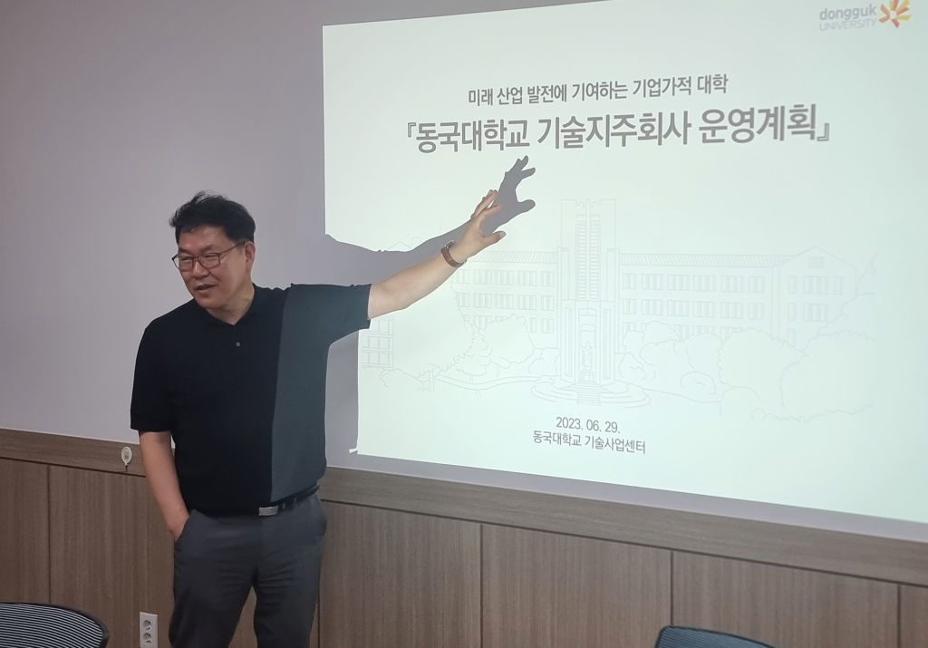 늦은 시간까지 회의에 참여하고 있는 동국대 창업기술원 유광호 원장, 출처: 동국대 창업기술원