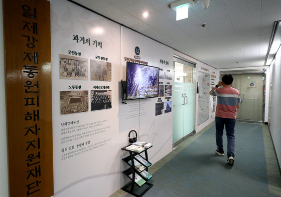 일제강제동원피해자지원재단. 2023.7.4/뉴스1