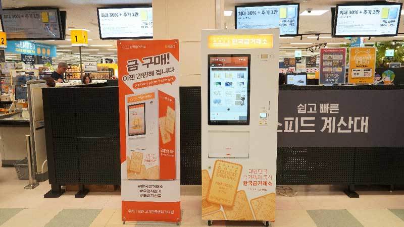 이마트 용산점에 설치된 금 자판기(출처= 한국금거래소)